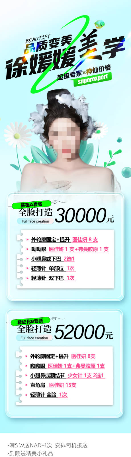 源文件下载【医美活动特惠海报】编号：19660030117498823