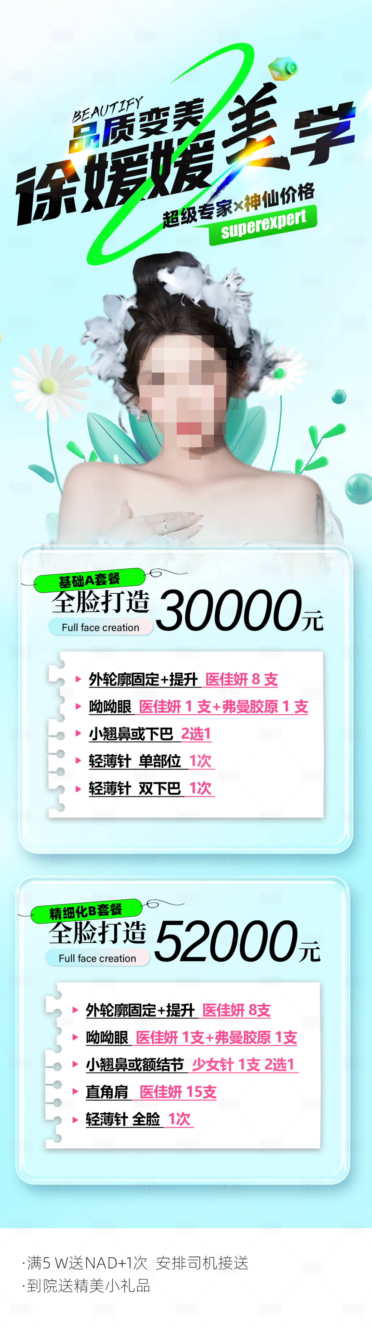 源文件下载【医美活动特惠海报】编号：19660030117498823