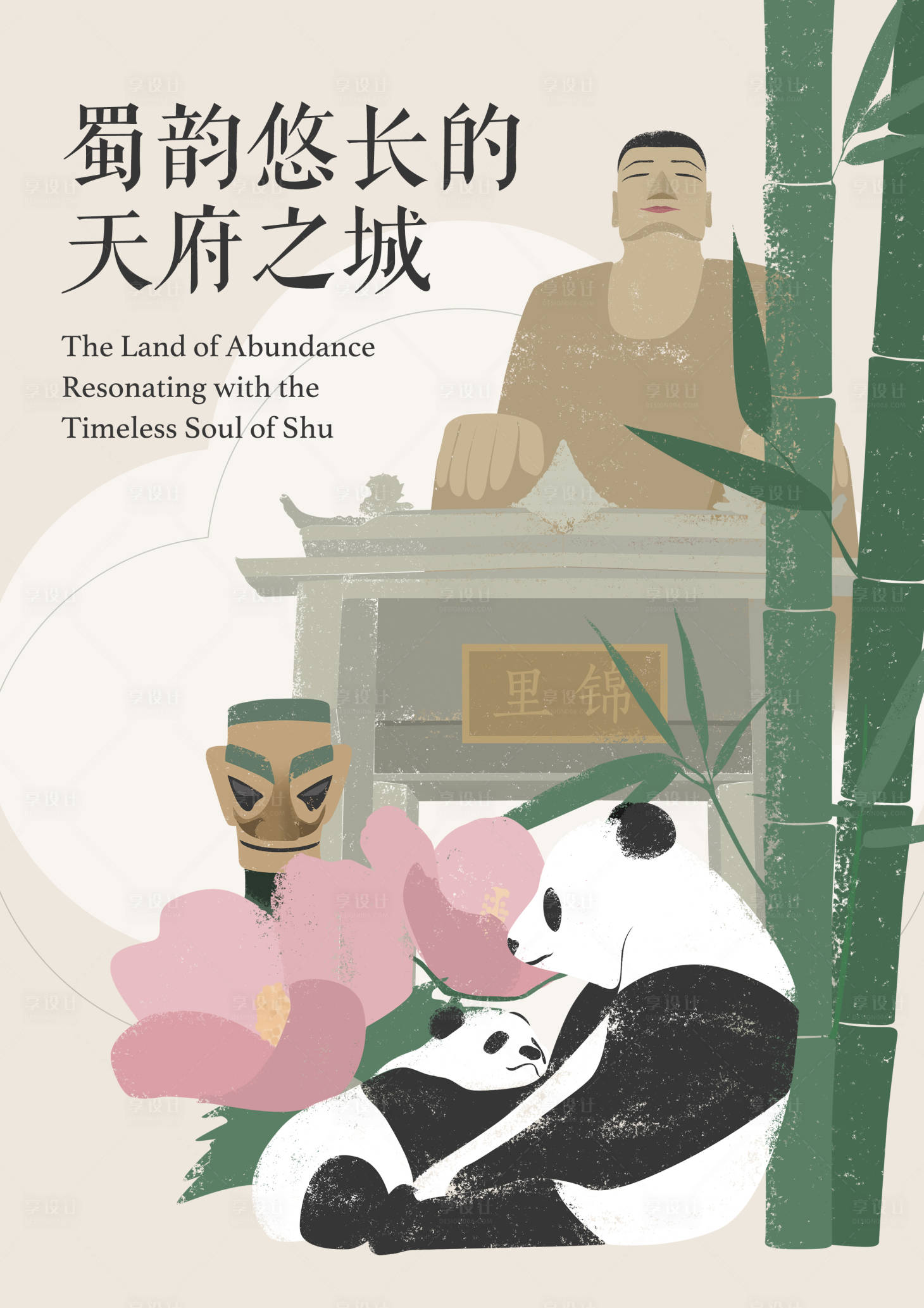 源文件下载【享设计】搜索编号：82970030484441232【成都印象旅游海报】