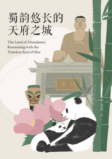 成都印象旅游海报