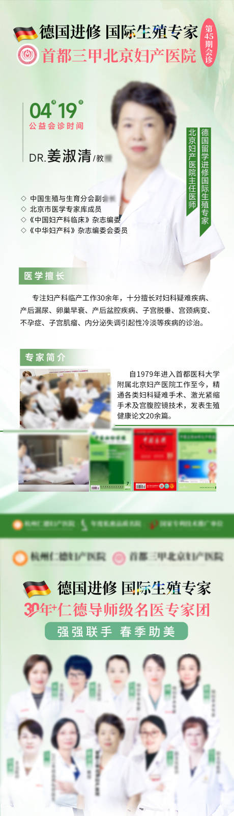 源文件下载【享设计】搜索编号：84300030066363877【专家坐诊海报】