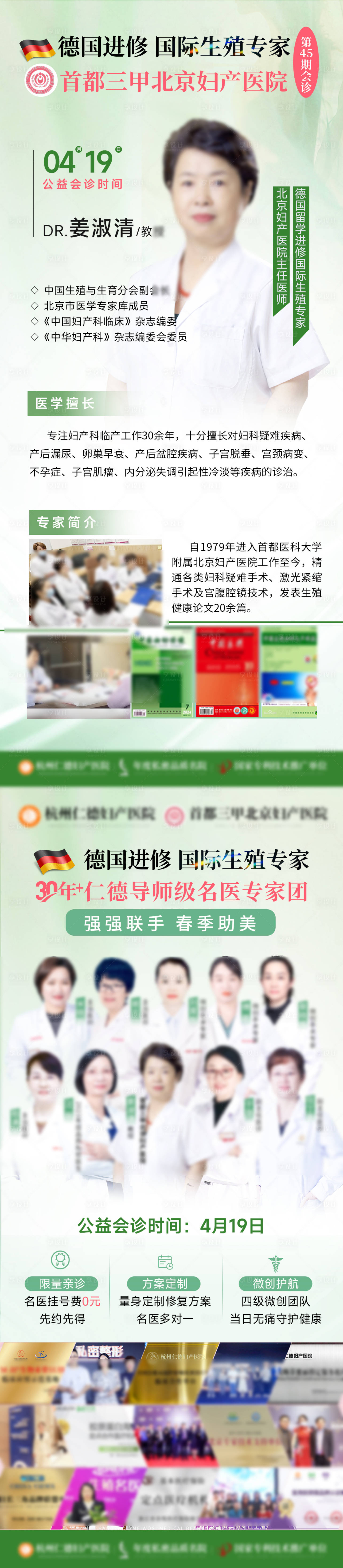 源文件下載【享設計】搜索編號：84300030066363877【專家坐診海報】