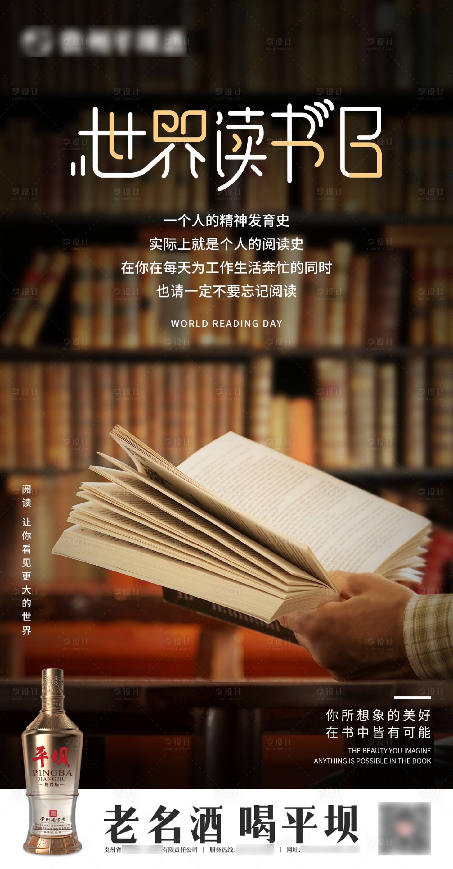 源文件下載【享設(shè)計】搜索編號：59920030437598773【世界讀書日】