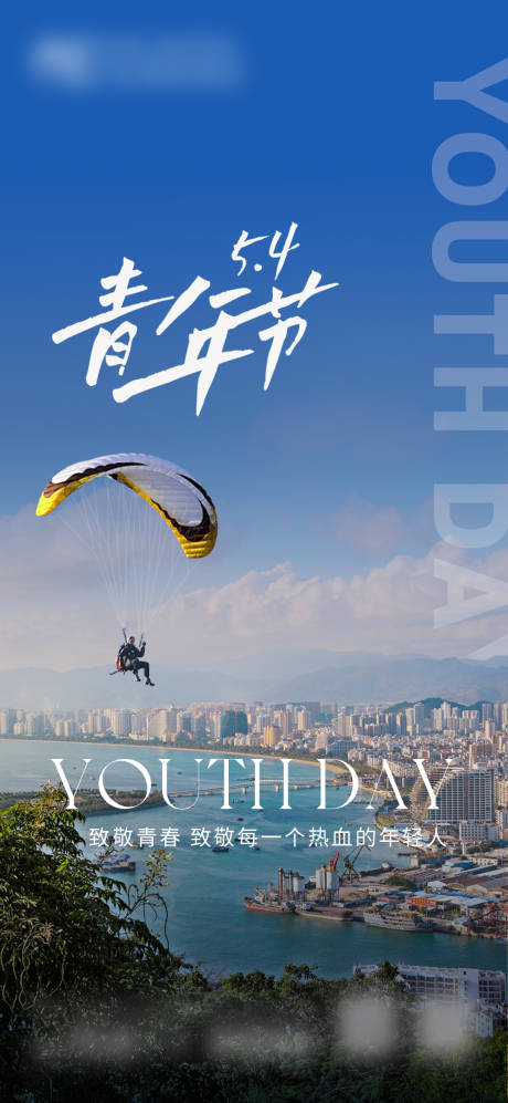 源文件下载【青年节海报】编号：35420030407149375