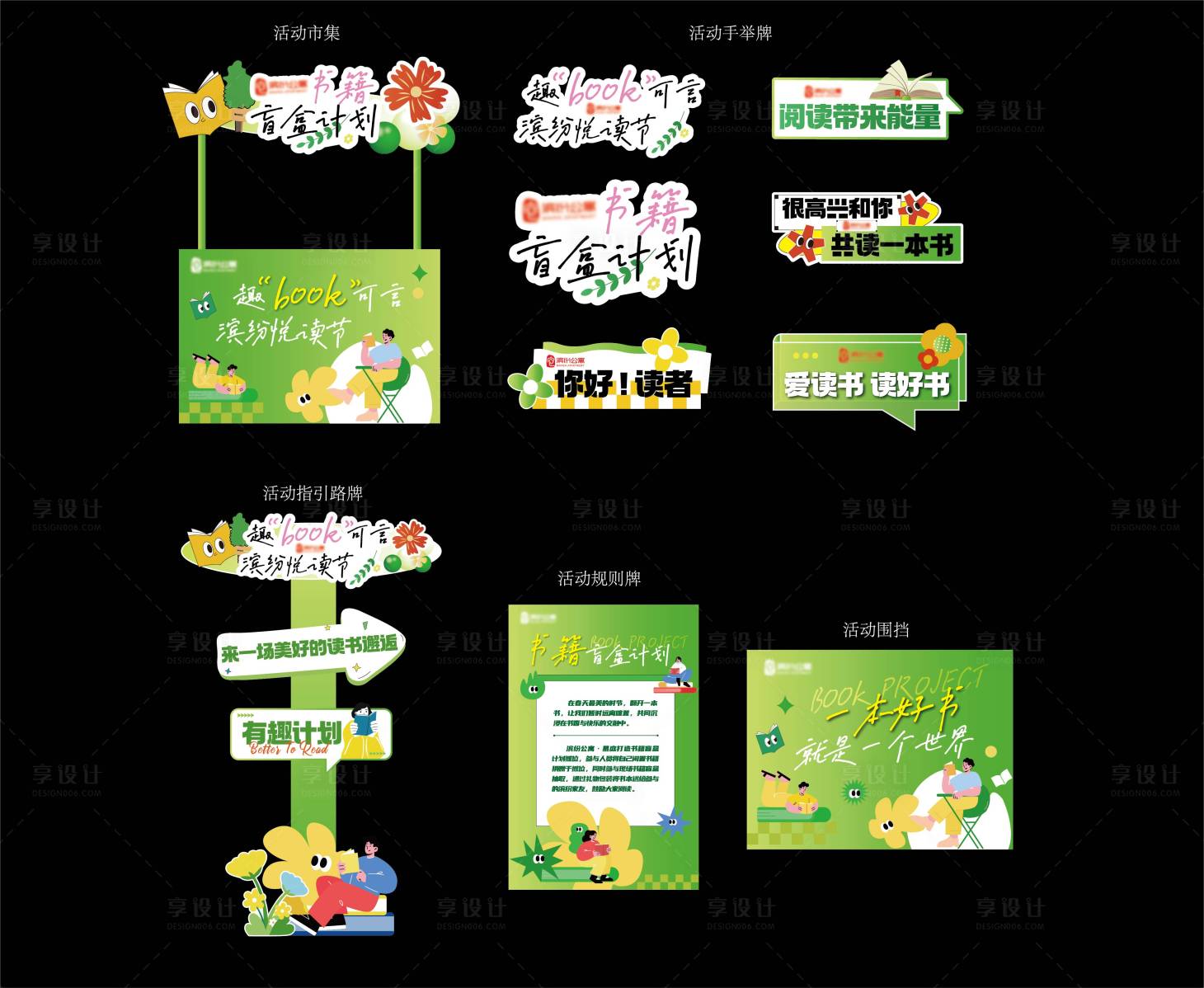 源文件下載【享設計】搜索編號：26390030399003549【活動派對露營讀書節手舉牌拍照板】