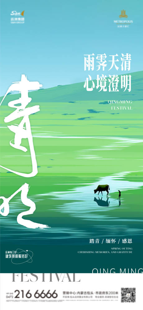 源文件下载【清明节海报】编号：35910029927536661