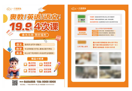 源文件下载【儿童教育单页设计】编号：24620030481199394