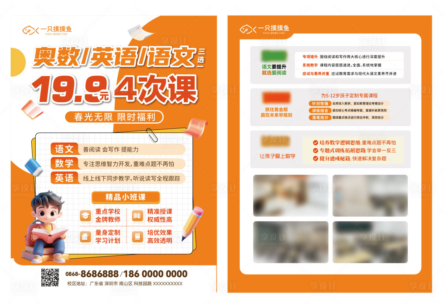 源文件下载【享设计】搜索编号：24620030481199394【儿童教育单页设计】