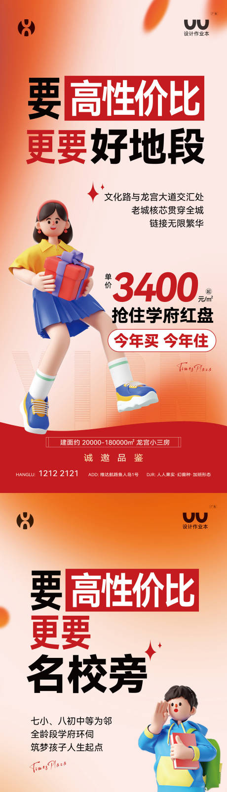 源文件下载【地产大字报海报】编号：39710030158737948