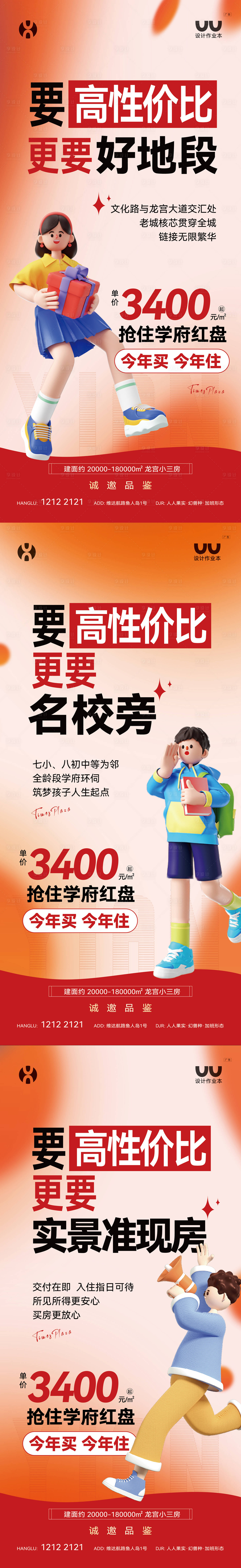 源文件下載【享設計】搜索編號：39710030158737948【地產大字報海報】
