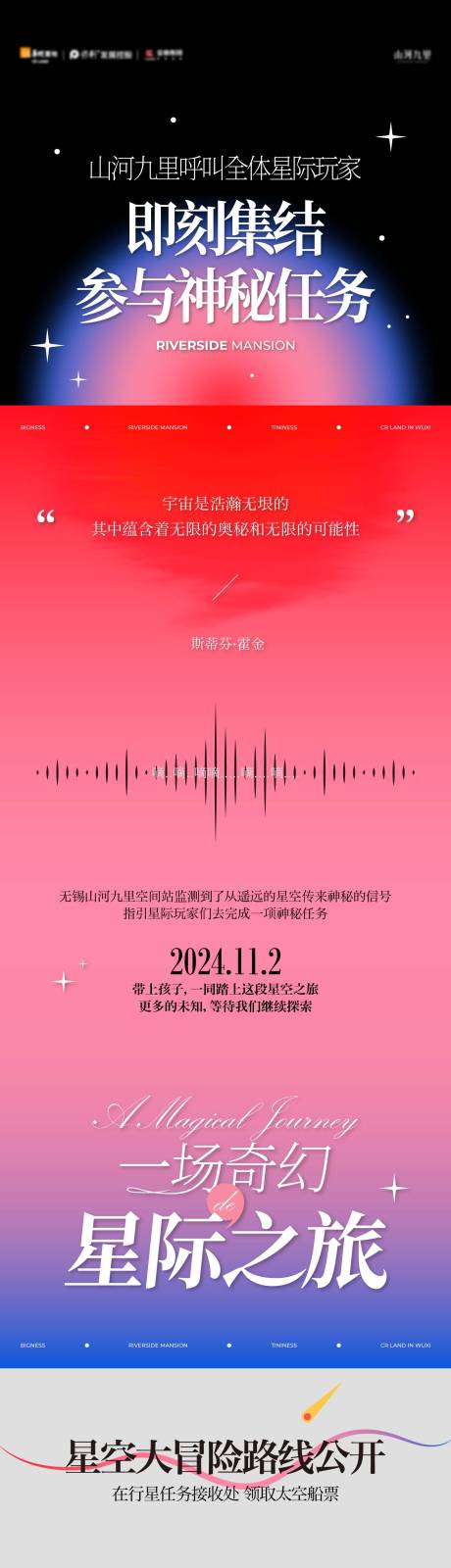 地产星际之旅创意活动长图