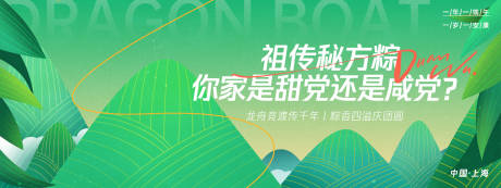 源文件下載【享設(shè)計】搜索編號：27760029892147061【端午節(jié)粽子甜咸黨背景板】