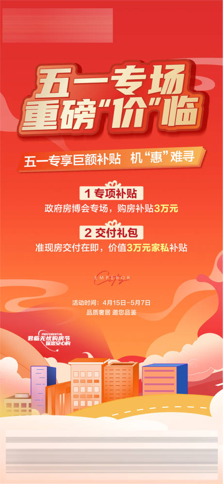 源文件下載【享設(shè)計(jì)】搜索編號(hào)：53880029987339551【51鉅惠海報(bào)】