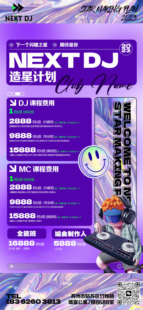 源文件下載【享設計】搜索編號：76350030002698244【酒吧招聘dj海報】