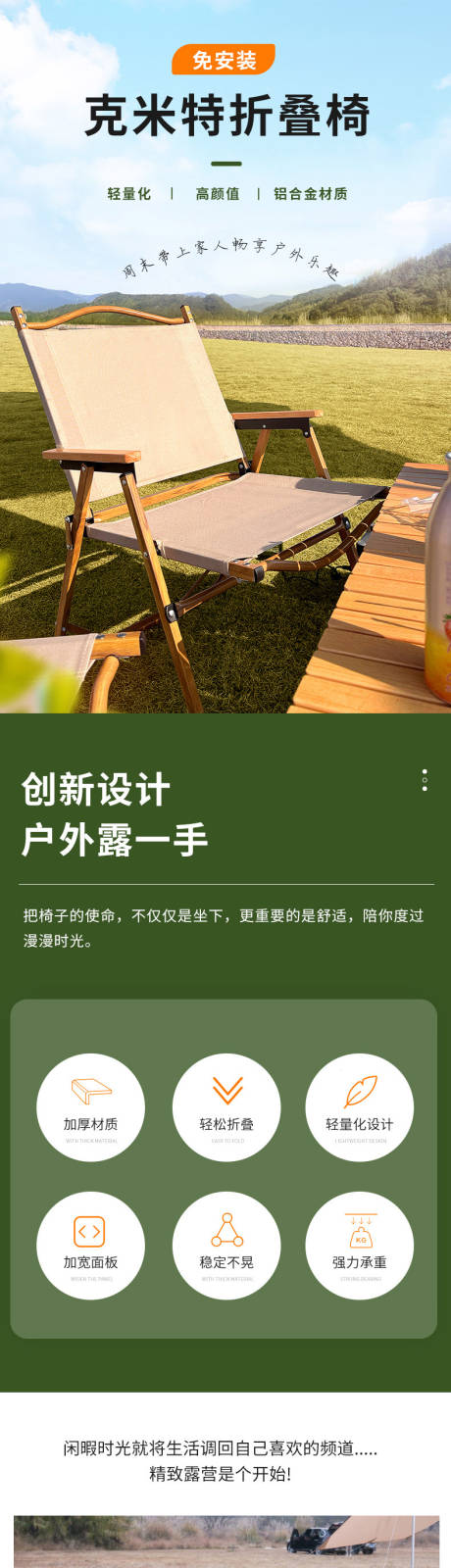 源文件下載【野餐折疊椅電商詳情頁】編號：84440030270703452