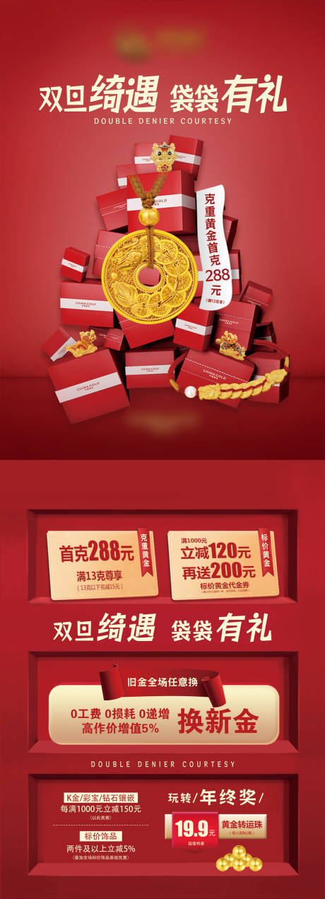 源文件下载【双旦长图海报】编号：16000030016994374