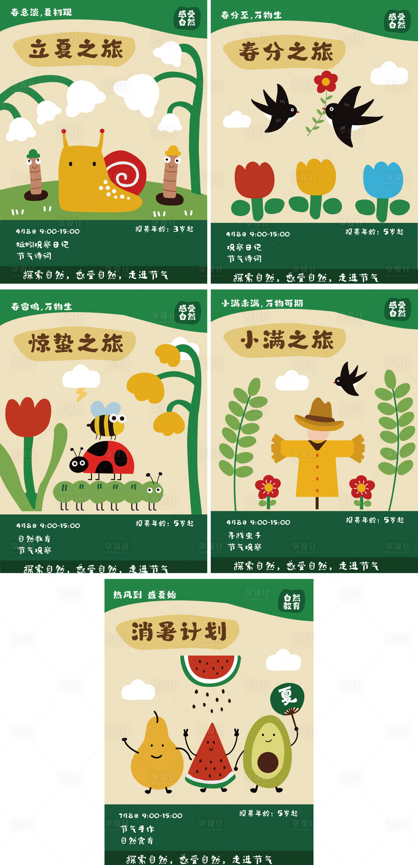 源文件下载【享设计】搜索编号：91590030194538848【插画节气海报】