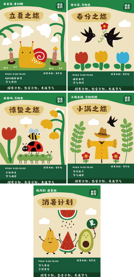 插画节气海报