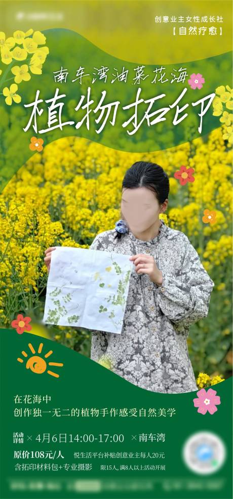 油菜花植物拓印