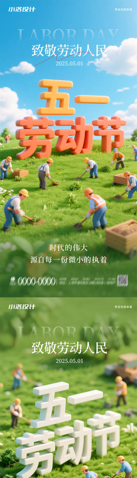 源文件下载【五一劳动节C4D立体字海报】编号：61060030305955755