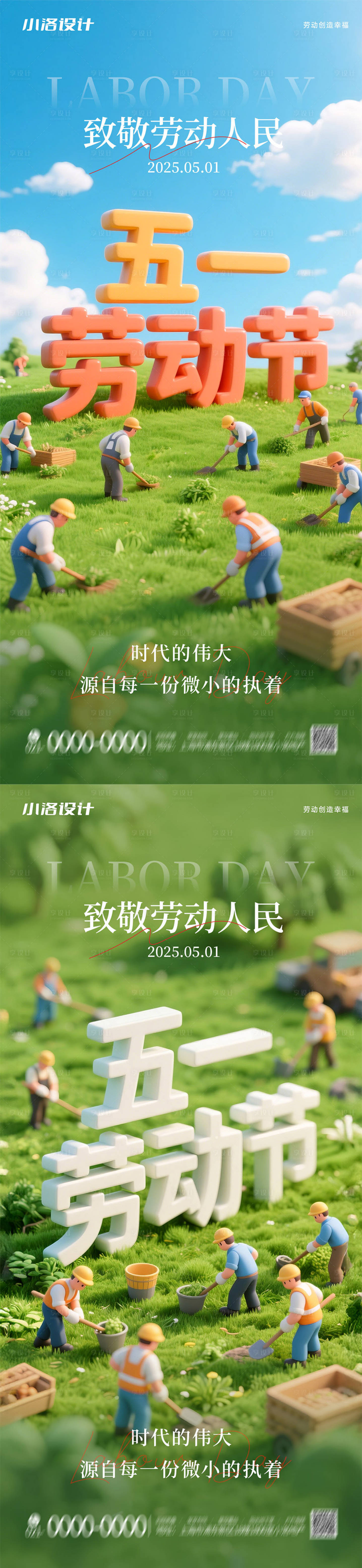 源文件下載【享設計】搜索編號：61060030305955755【五一勞動節C4D立體字海報】