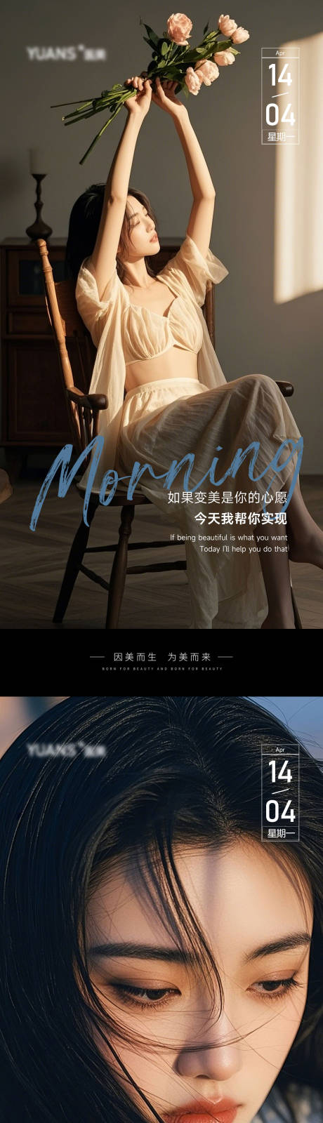 源文件下载【医美早安图海报】编号：28600030144353745