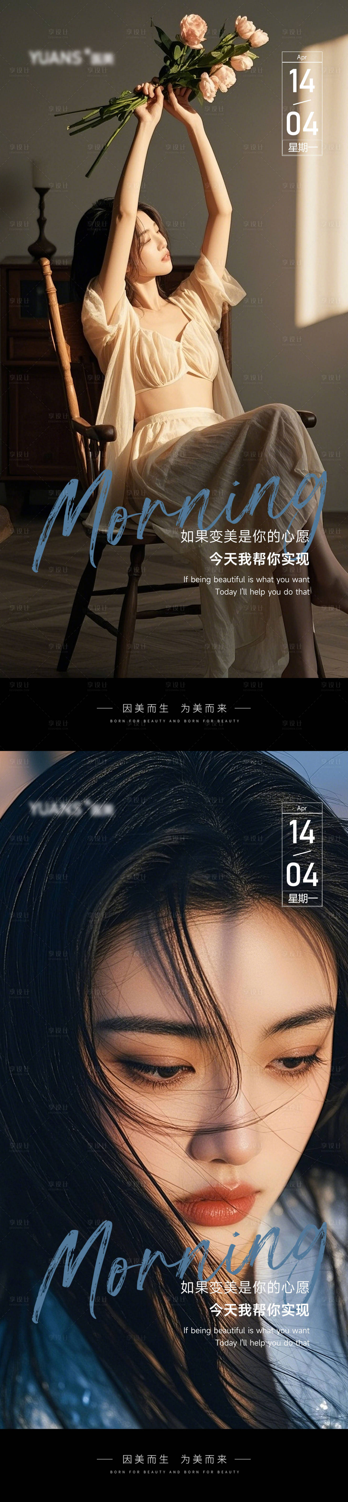 源文件下載【享設計】搜索編號：28600030144353745【醫美早安圖海報】