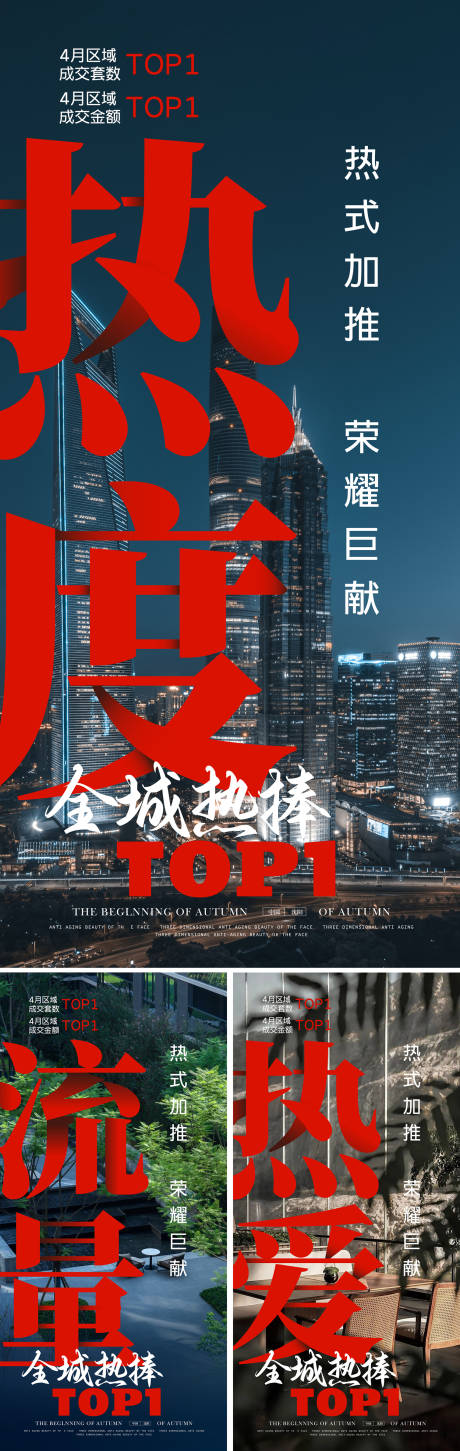 源文件下载【享设计】搜索编号：90590030331451949【地产红盘形象海报】
