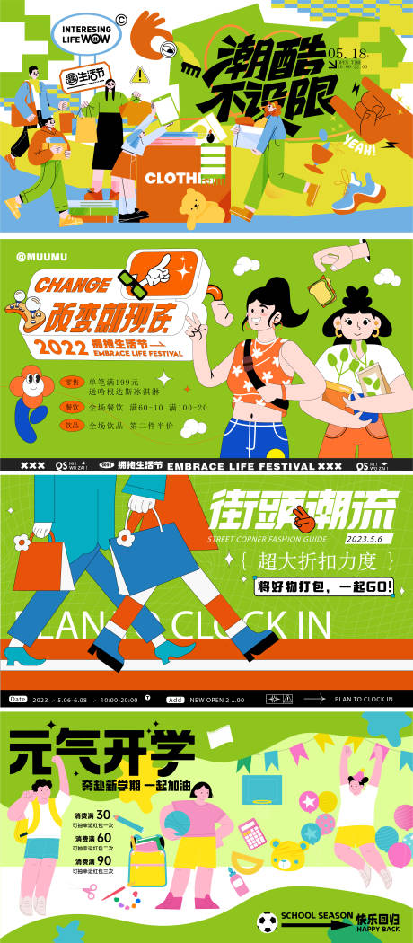 源文件下載【潮酷不設(shè)限生活節(jié)活動背景板】編號：26370029979557729