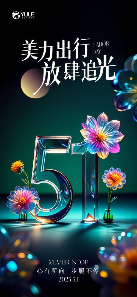 源文件下載【享設計】搜索編號：44390029968063100【醫美五一勞動節幻彩立體字海報】