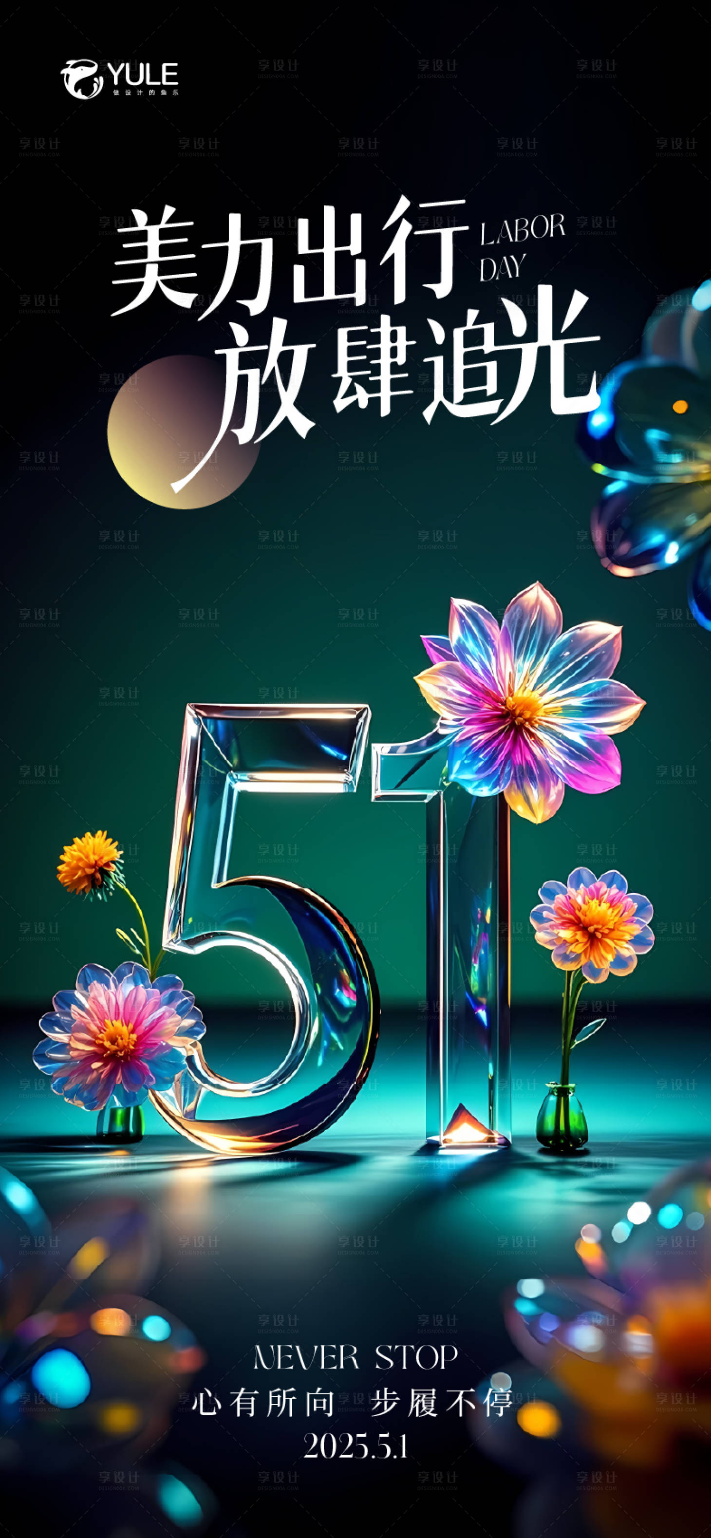 源文件下載【享設計】搜索編號：44390029968063100【醫美五一勞動節幻彩立體字海報】