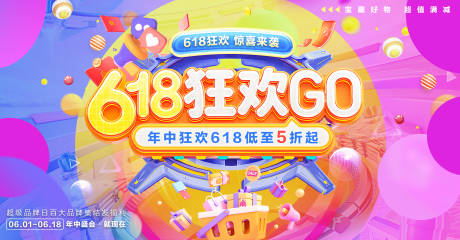 源文件下载【618狂欢节主画面背景】编号：29850030207273173