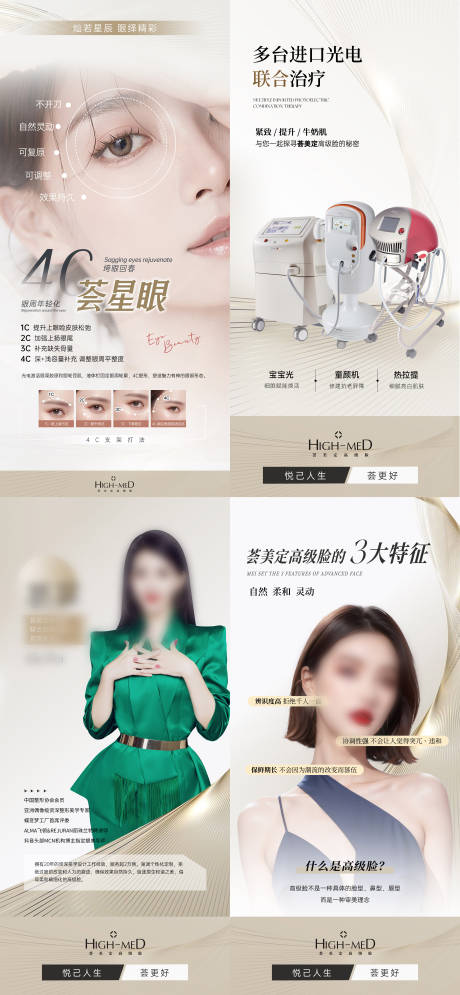 源文件下载【医美品牌海报】编号：57030030275152514
