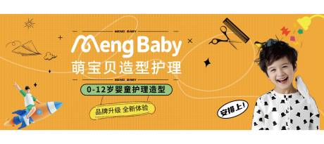 源文件下载【享设计】搜索编号：55170029975022305【儿童理发店铺围挡】