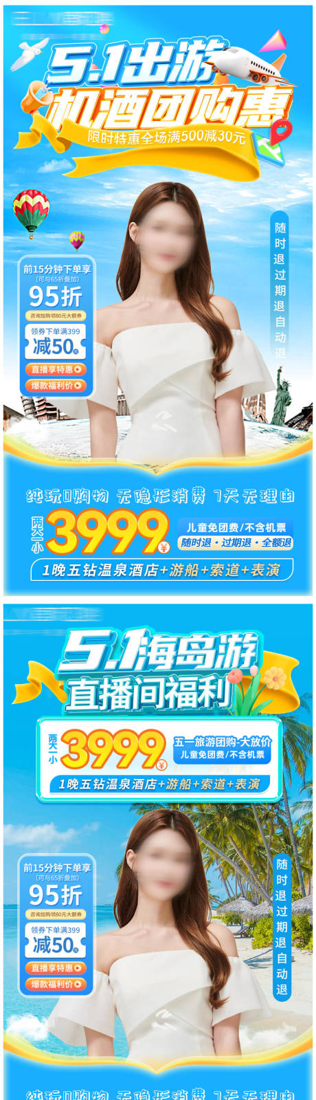 源文件下载【五一出游旅行直播间海报】编号：19580030030225160