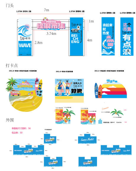 源文件下载【夏日海边市集打卡场景物料】编号：24450030198063248