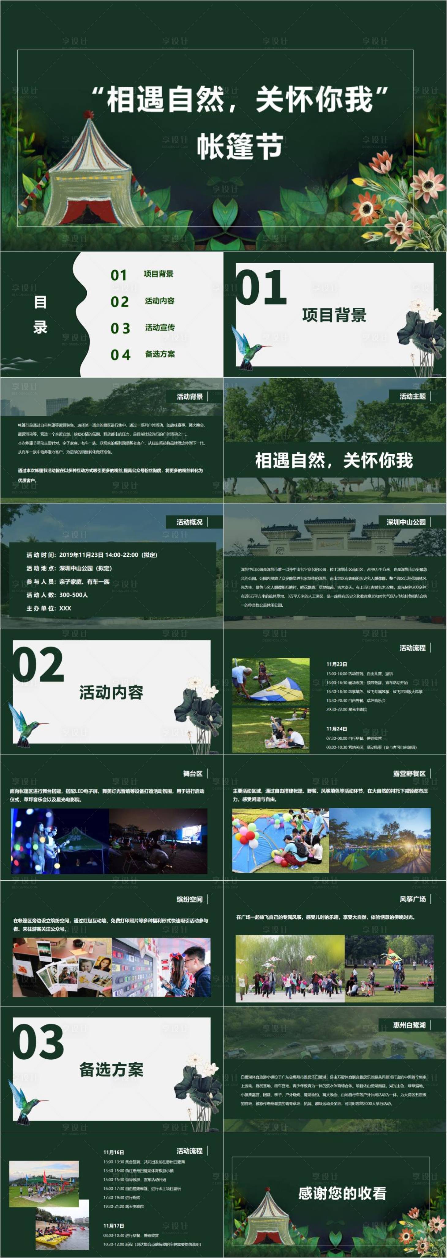 源文件下载【享设计】搜索编号：55170030271696260【汽车品牌帐篷节活动PPT】