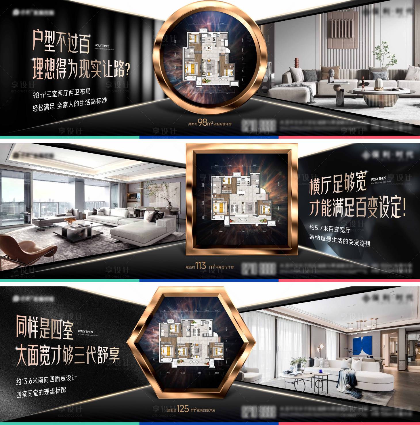 源文件下載【地產黑金洋房戶型價值系列海報】編號：24900030371229481