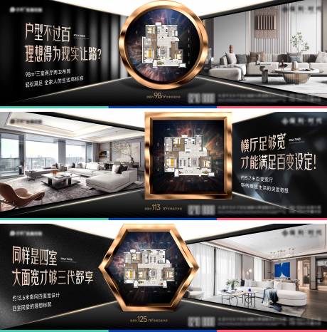 地产黑金洋房户型价值系列海报