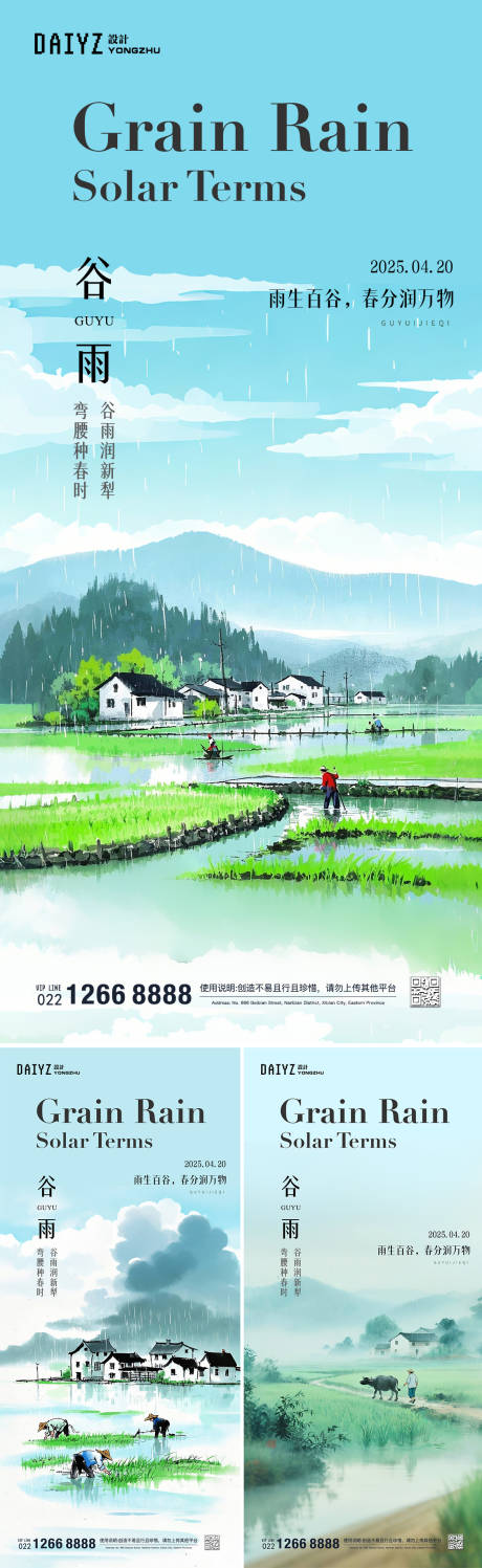 源文件下載【谷雨節氣系列海報】編號：27970030114378238