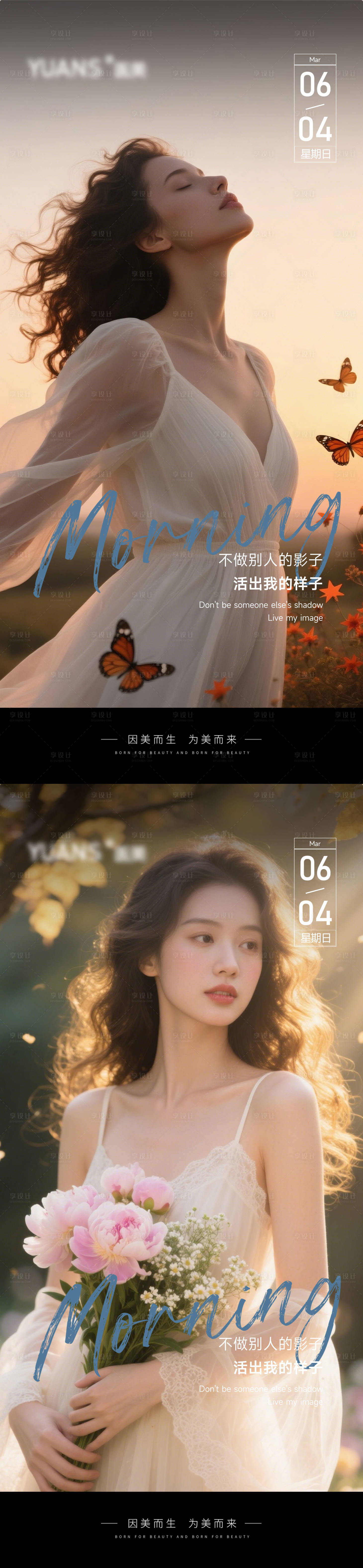 源文件下載【享設(shè)計(jì)】搜索編號：44980029970064755【醫(yī)美早安圖海報(bào)】
