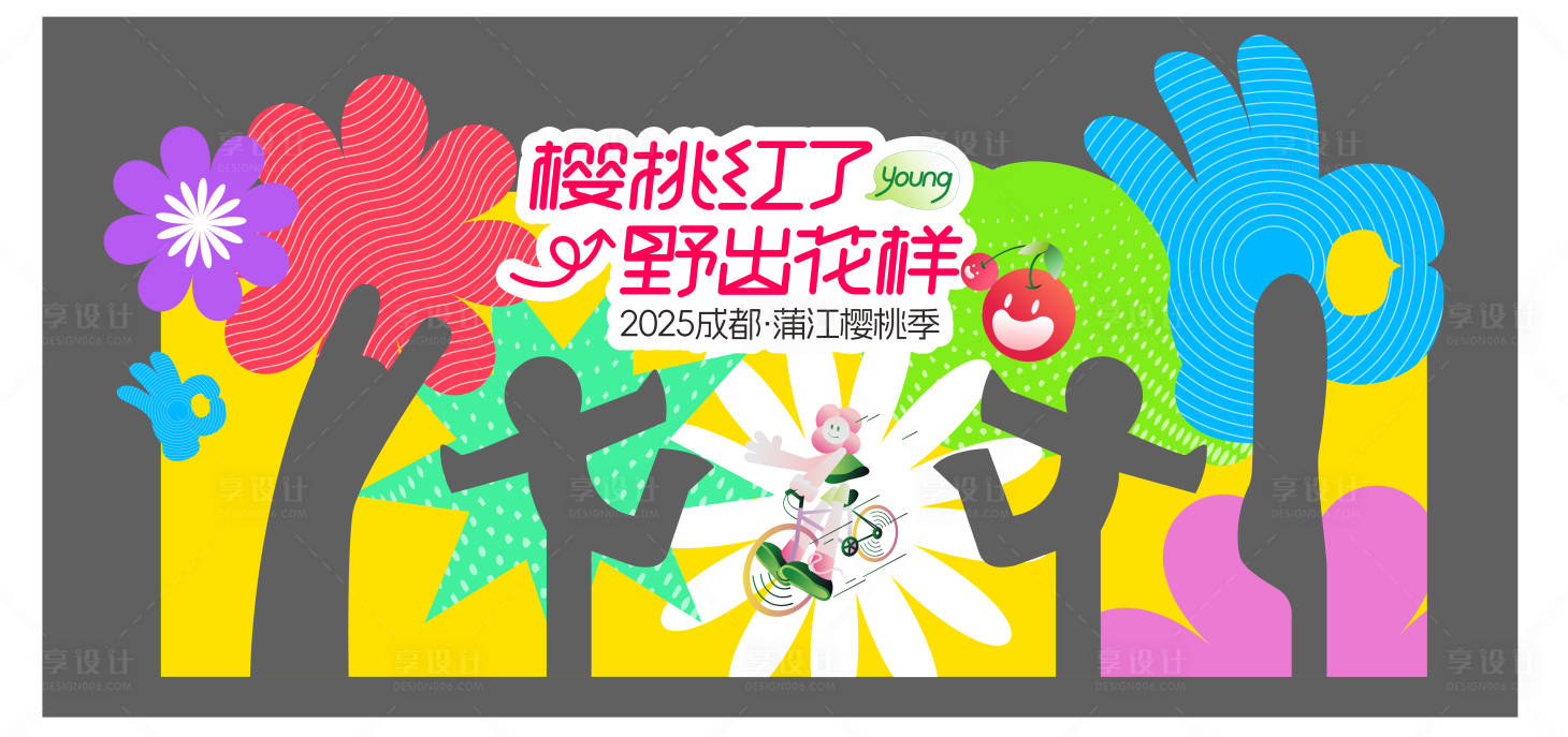 源文件下載【享設(shè)計】搜索編號：31230029940926856【戶外彩色高亮運(yùn)動風(fēng)打卡拍照點(diǎn)】