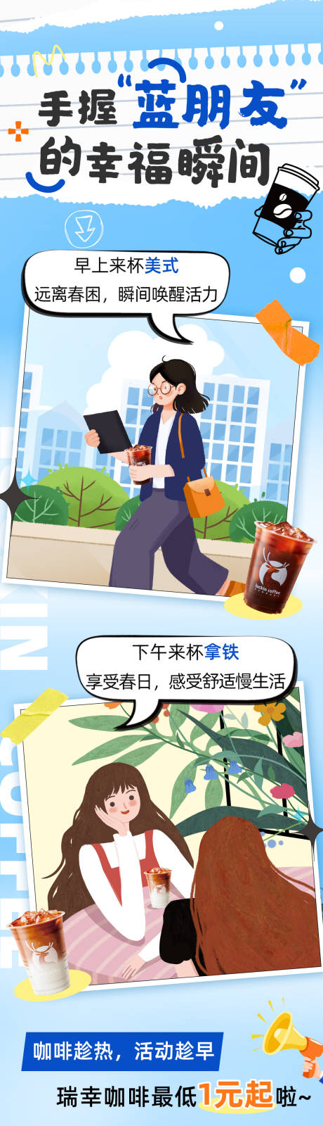 源文件下載【享設(shè)計】搜索編號：50160029940868881【咖啡活動 】