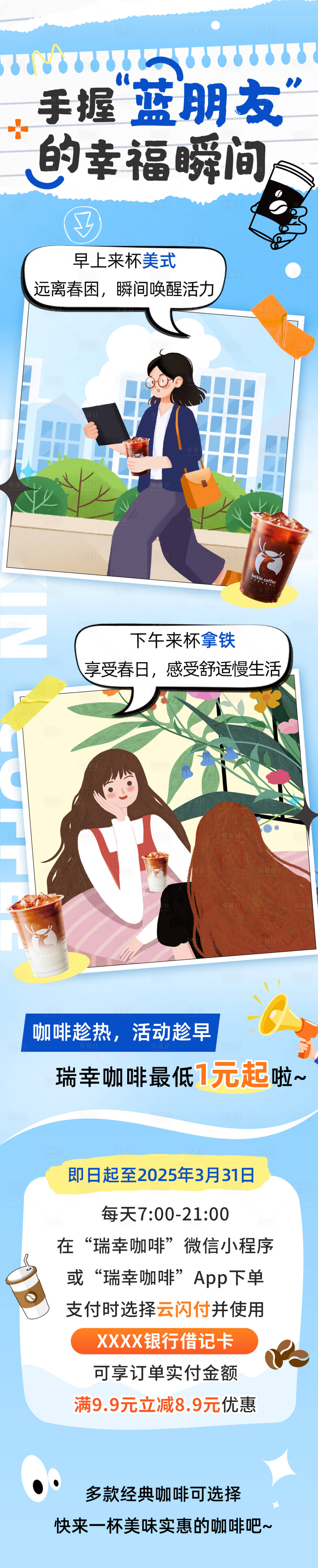 源文件下載【享設計】搜索編號：50160029940868881【咖啡活動 】