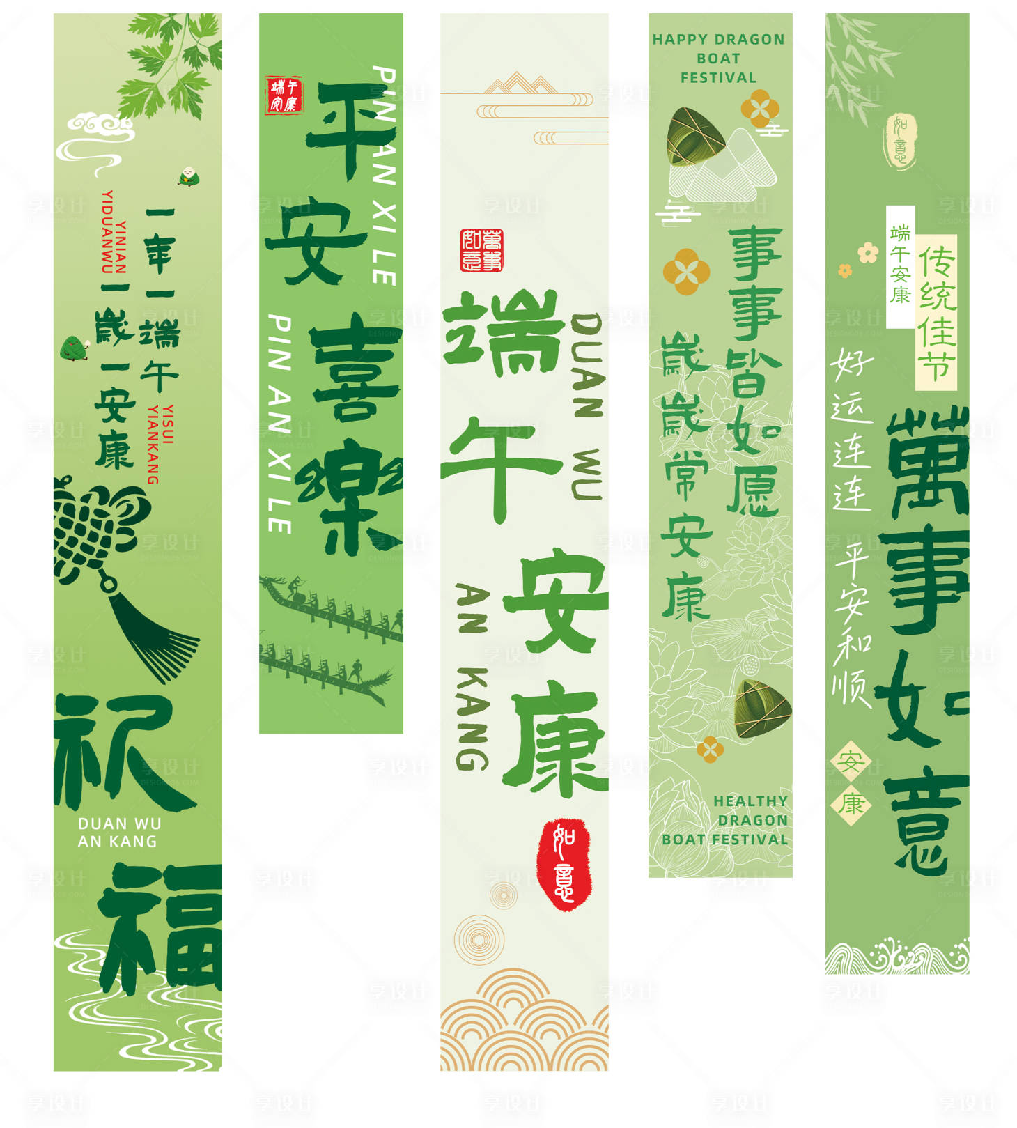 源文件下載【享設計】搜索編號：40380030415053927【端午節掛布】