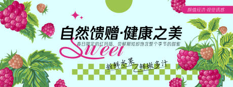 源文件下载【树莓背景板】编号：36490030438498184