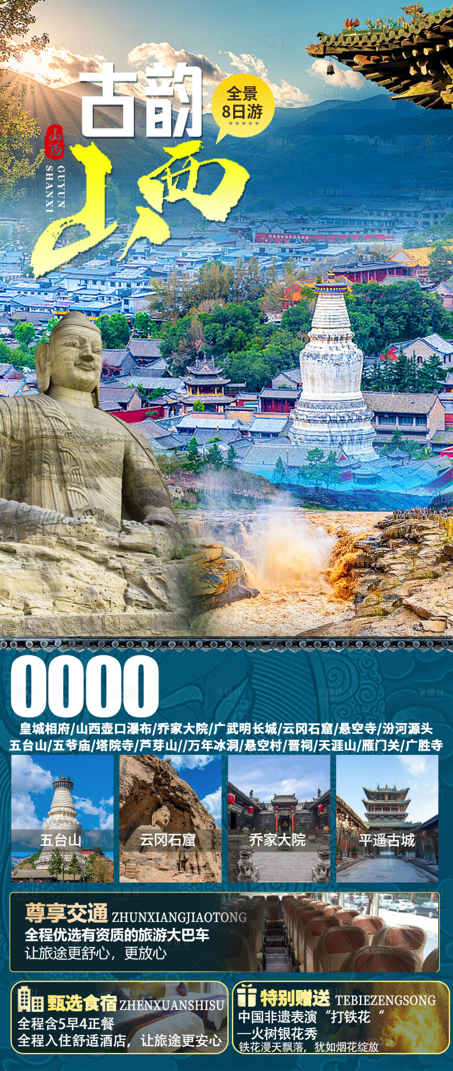 源文件下載【古韻山西旅游海報】編號：22980030417116710