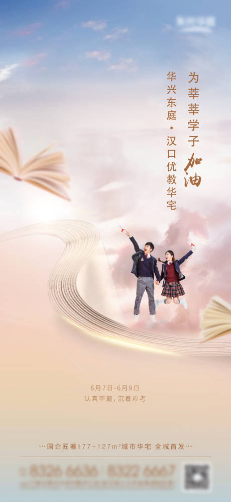 源文件下载【高考海报设计】编号：67030030228901314