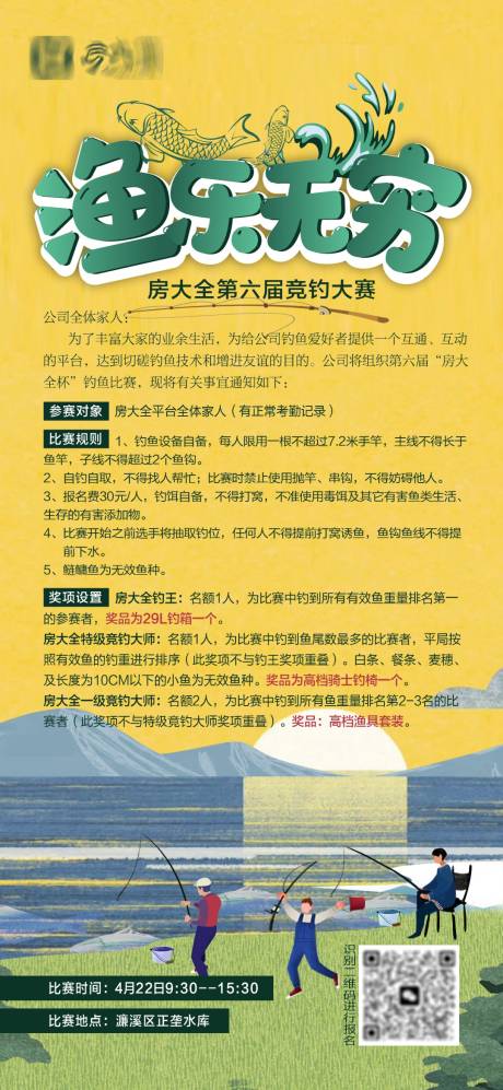源文件下载【地产活动钓鱼比赛活动海报】编号：25030030103277007