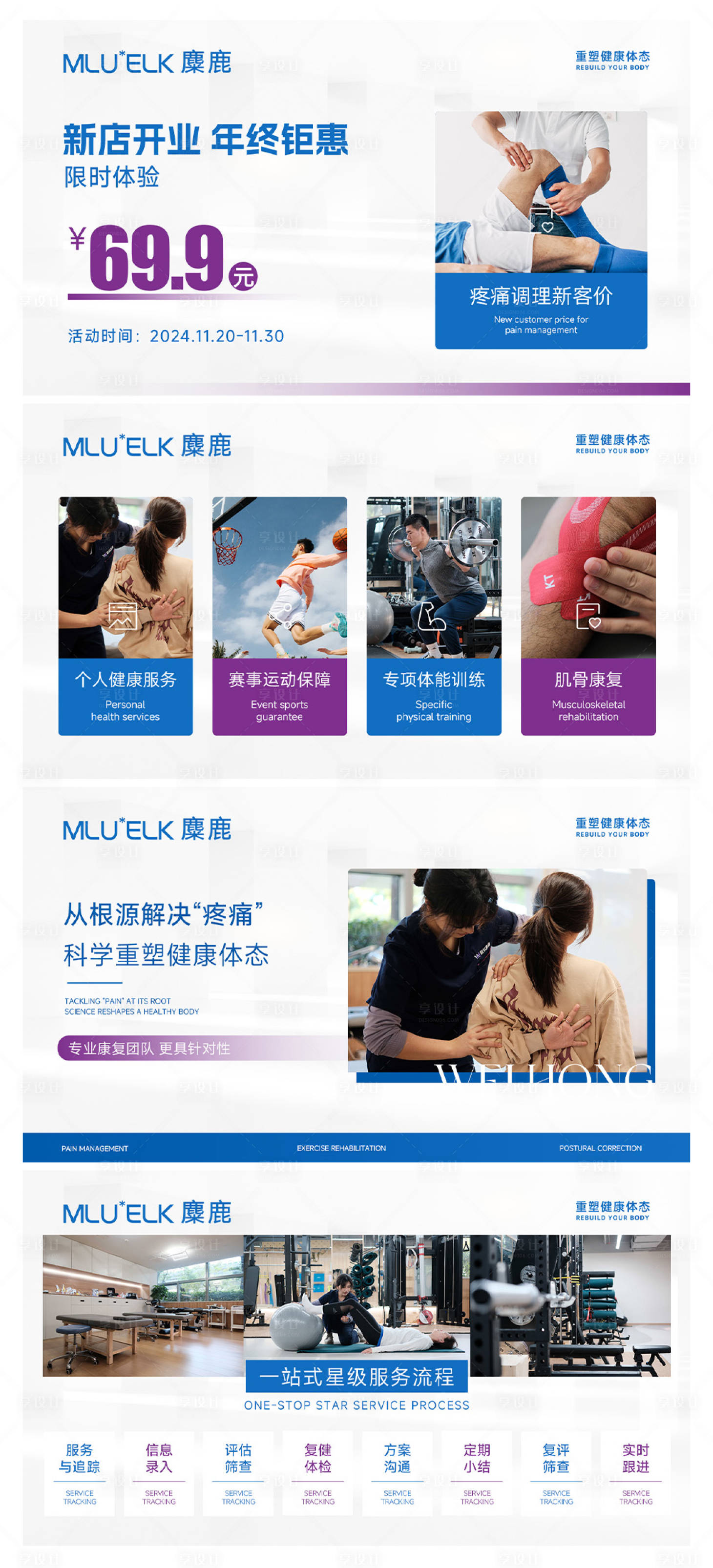 源文件下載【享設計】搜索編號：76740030506198183【運動康復輪播banner】